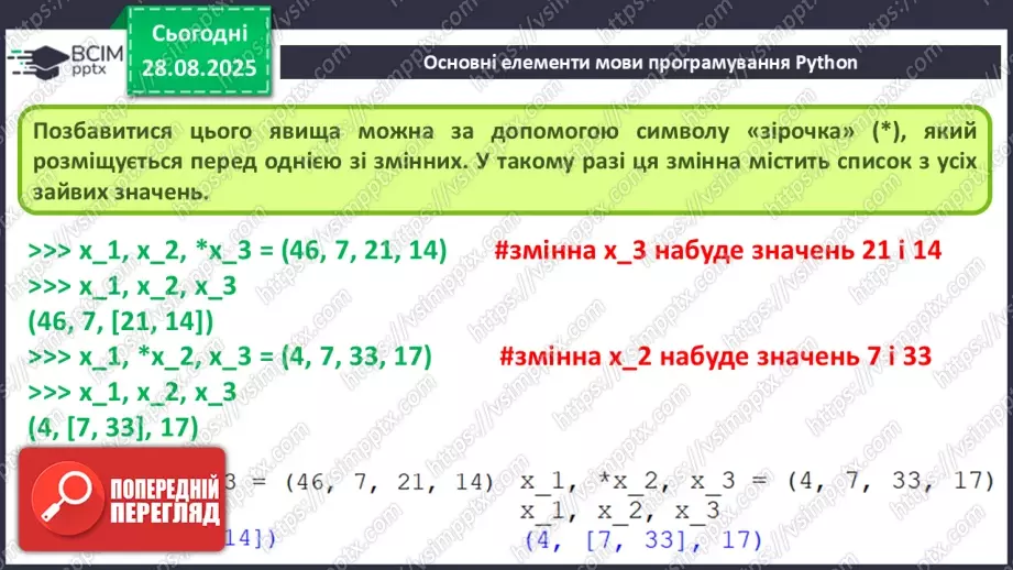 №006 - Інструктаж з БЖД. Основні елементи мови програмування Python.22 №006 - Інструктаж з БЖД. Основні елементи мови програмування Python.22