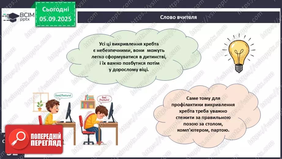 №007 - Захворювання опорно-рухового апарату та їхня профілактика.7 №007 - Захворювання опорно-рухового апарату та їхня профілактика.7