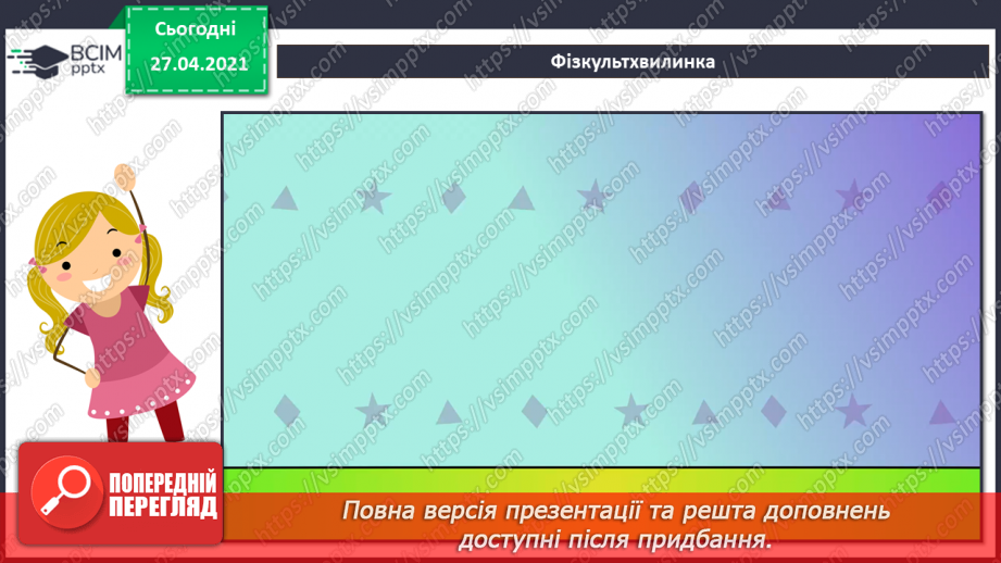 №03 - Інструктаж з БЖД. Види інформації за способом подання: текстовий, графічний, числовий, звуковий, відео.14