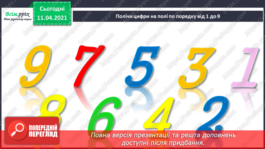 №009 - Зрівнювання груп об’єктів за кількістю. Попереднє і наступне числа до даного.7