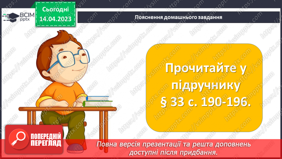 №32 - Світогляд та наукові знання людства28 №32 - Світогляд та наукові знання людства28
