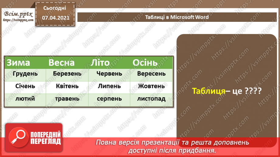 №70 - Повторення і систематизація навчального матеріалу за рік13