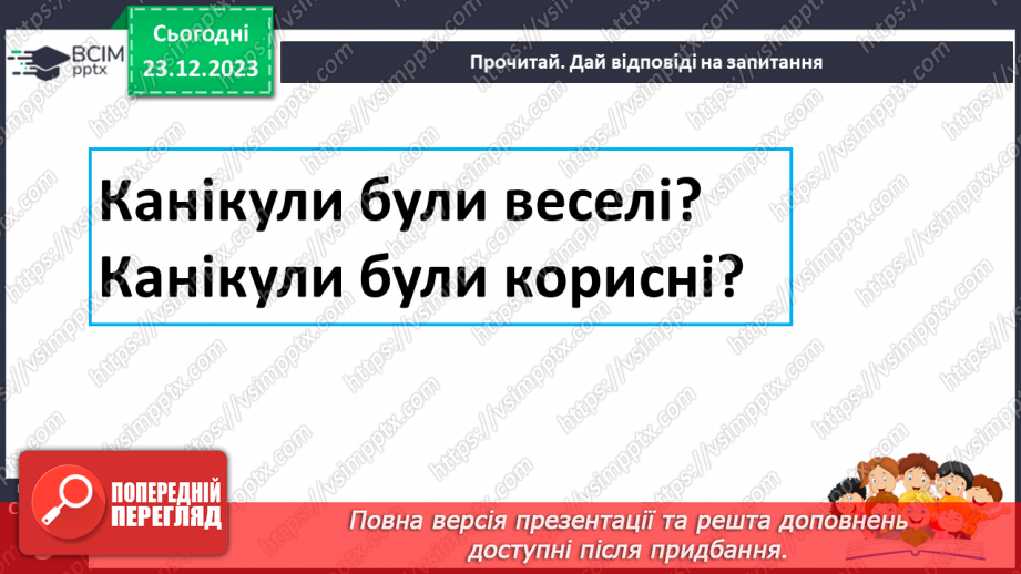 №117 - Читання. Знову в класі ми всі разом. Опрацювання тексту7