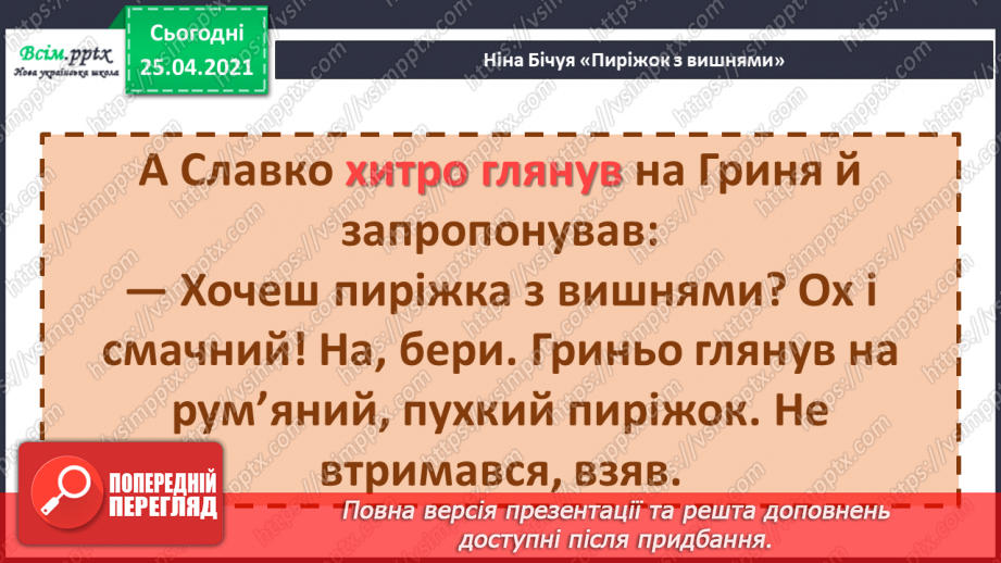 №069 - 070 - Чи легко зробити вибір? Ніна Бічуя «Пиріжок з вишнями». Робота з дитячою книжкою20