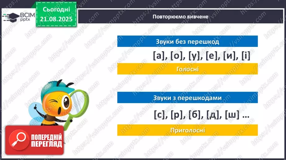№002 - Розрізняю тверді і м'які приголосні звуки.4 №002 - Розрізняю тверді і м'які приголосні звуки.4