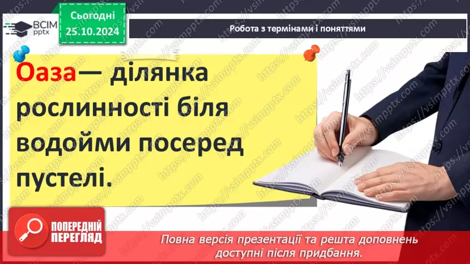 №19 - Єгипет  — «дарунок Нілу». Суспільний і  владний устрій Давнього Єгипту8 №19 - Єгипет  — «дарунок Нілу». Суспільний і  владний устрій Давнього Єгипту8