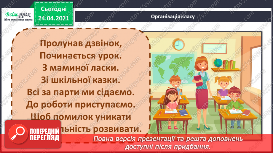 №038 - Властивість віднімання числа від суми. Розв’язування задачі трьома способами. Побудова квадрата і прямокутника.1