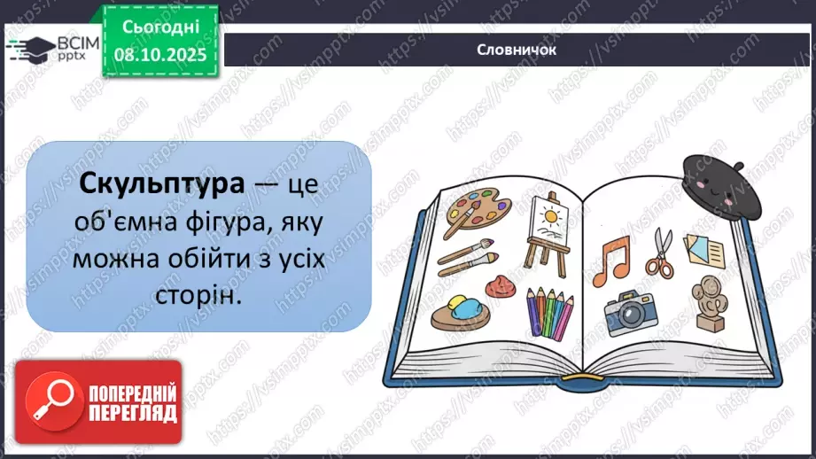 №08 - Основні поняття: скульптура, рельєф СМ: фото тварини та її зображення у круглій скульптурі та рельєфі; С. Мердок «Білка»7 №08 - Основні поняття: скульптура, рельєф СМ: фото тварини та її зображення у круглій скульптурі та рельєфі; С. Мердок «Білка»7