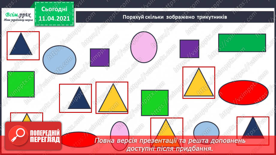 №010 - Кількісна і порядкова лічба. Порівняння об’єктів за довжиною і шириною.3