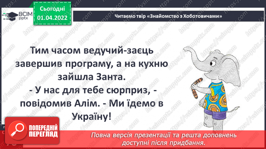 №082 - Вступ до теми. С. Черній «Знайомство з Хоботовичами»17 №082 - Вступ до теми. С. Черній «Знайомство з Хоботовичами»17