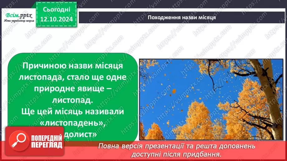 №0022 - Які осінні місяці9 №0022 - Які осінні місяці9