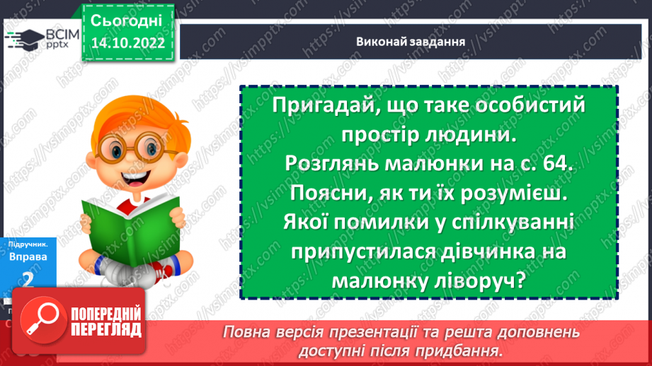 №09 - Агресивіність у спілкуванні. Булінг та кібербулінг. Як проявляється агресія у спілкуванні?8