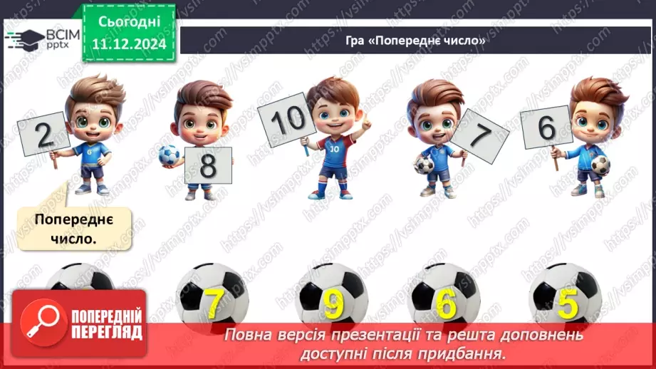 №063 - Віднімання 5. Різницеве порівняння. Збільшення й зменшення числа на 5.5