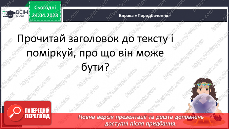 №217 - Читання. Читаю про кольори у природі. А. Музичук «Якого кольору промінці». Є. Гуменко «Олівці». «Розмова кольорів» (за М. Стояном)24