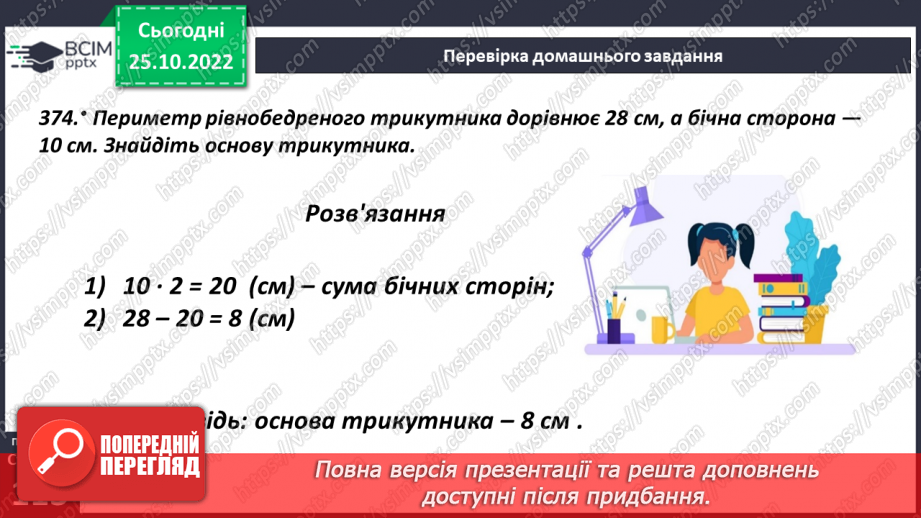 №045 - Види трикутників за кутами. Розв’язування задач і вправ5 №045 - Види трикутників за кутами. Розв’язування задач і вправ5
