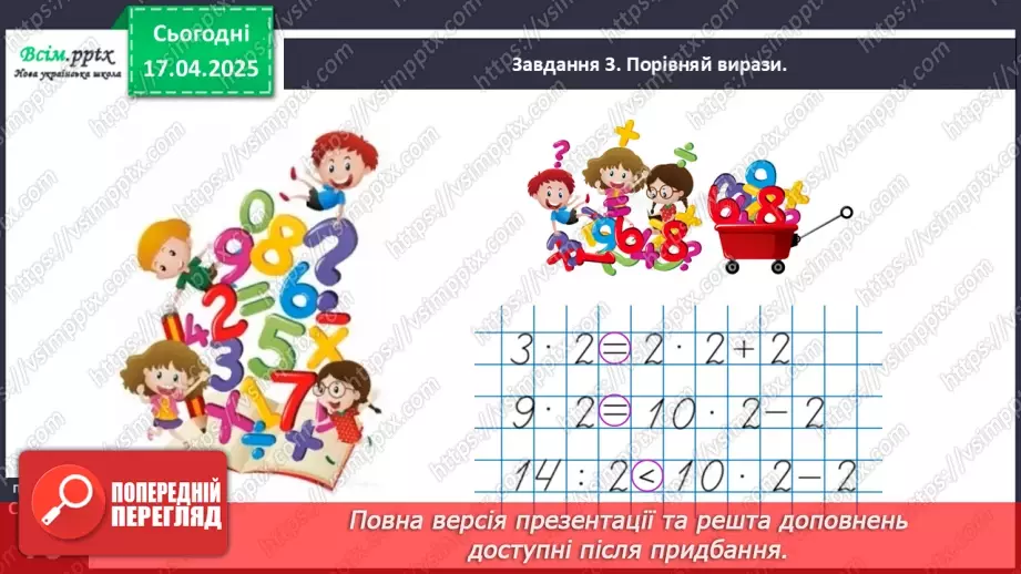 №123 - Розв’язуємо складені задачі на знаходження суми24