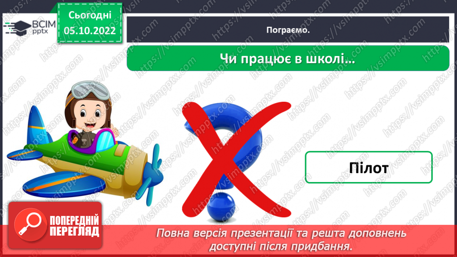 №0022 - Знайомство зі шкільними приміщеннями22
