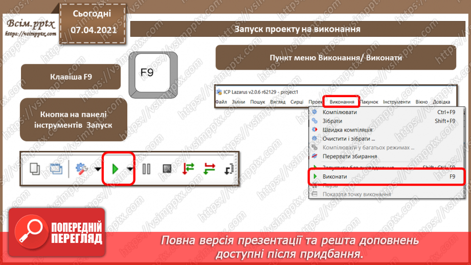 №34 - Знайомство з середовищем програмування. Елементи вікна середовища програмування.13