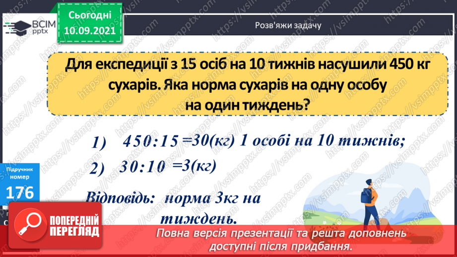№017 - Обчислення значення виразів зі змінними за їх даними. Розв’язування задач на зведення до одиниці.15 №017 - Обчислення значення виразів зі змінними за їх даними. Розв’язування задач на зведення до одиниці.15