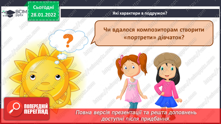 №021 - Канон; музичний розмір 4/4 СМ: Д. Кабалевський. Три подружки; В. Подвала. Капризуля5 №021 - Канон; музичний розмір 4/4 СМ: Д. Кабалевський. Три подружки; В. Подвала. Капризуля5