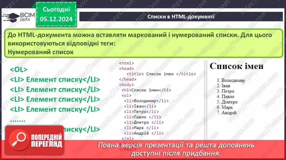 №30 - Поняття про мову розмітки гіпертекстових документів.30 №30 - Поняття про мову розмітки гіпертекстових документів.30