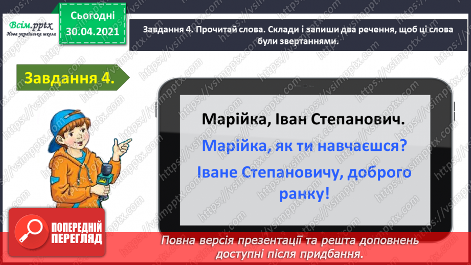 №101 - Застосування набутих знань, умінь і навичок у процесі виконання компетентнісно орієнтовних завдань з теми «Речення»11