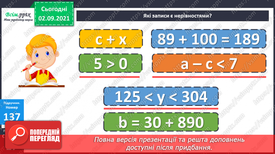 №013 - Знаходження значень числових та буквених виразів. Розв’язування нерівностей. Знаходження тривалості події.16