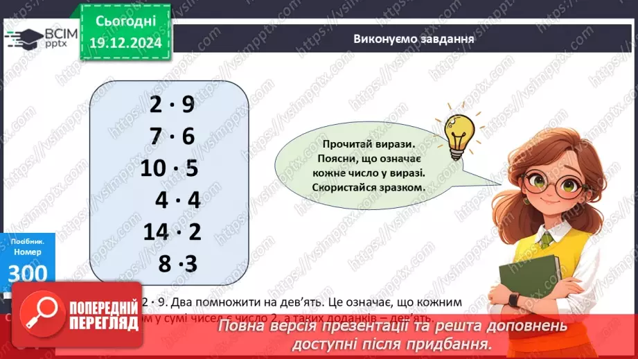 №068 - Складання таблиці множення числа 2. Розв’язування задач на множення.11 №068 - Складання таблиці множення числа 2. Розв’язування задач на множення.11