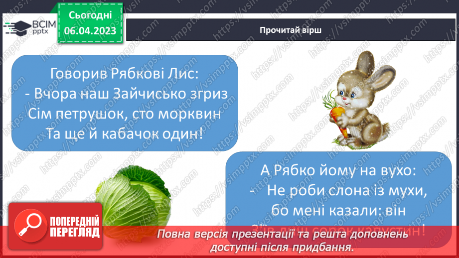 №222 - Розпізнавання слів, які відповідають на питання скільки? Вправляння у читанні числових виразів.7