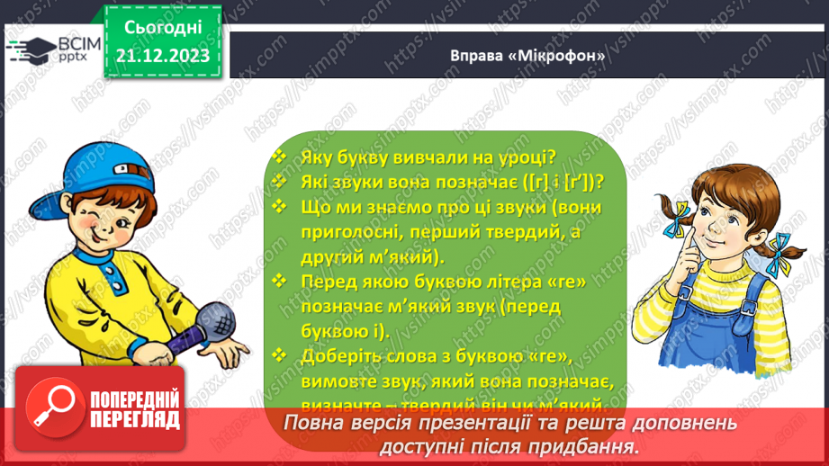 №115 - Звук [г]. Мала буква г. Читання слів, речень і тексту з вивченими літерами30