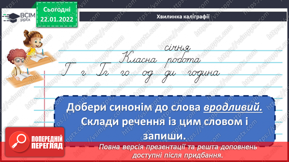 №096-97 - Відмінювання прикметників у множині.4 №096-97 - Відмінювання прикметників у множині.4
