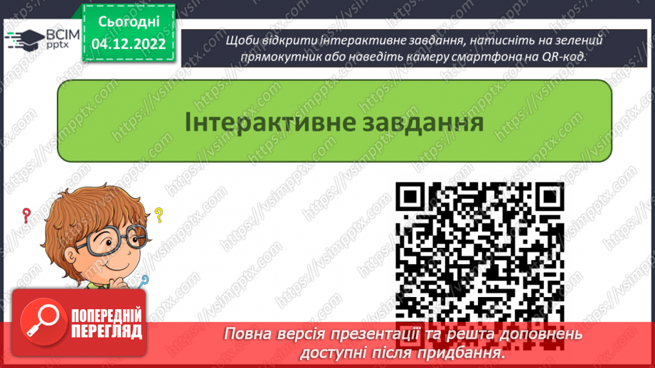 №16 - Інструктаж з БЖД. Повторення і систематизація навчального матеріалу16