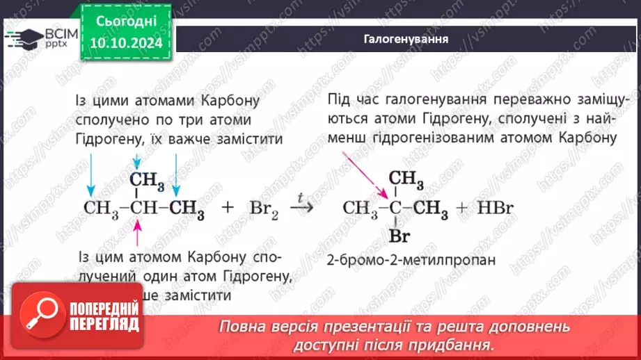 №08 - Фізичні та хімічні властивості алканів.16