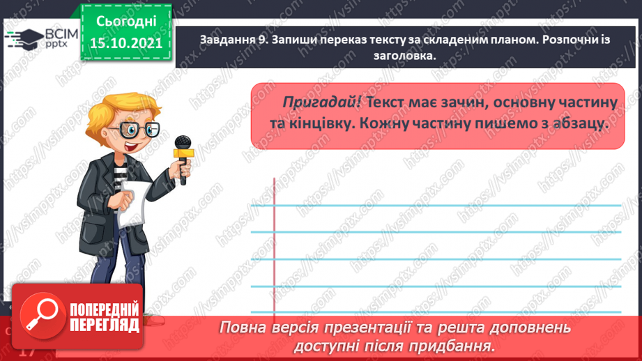 №035 - Розвиток зв’язного мовлення. Написання переказу тексту за самостійно складеним планом. Тема для спілкування: «Дві груші й одна»23