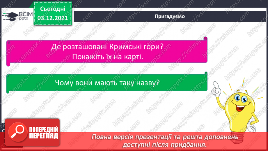 №043 - Подорож Кримськими горами5 №043 - Подорож Кримськими горами5