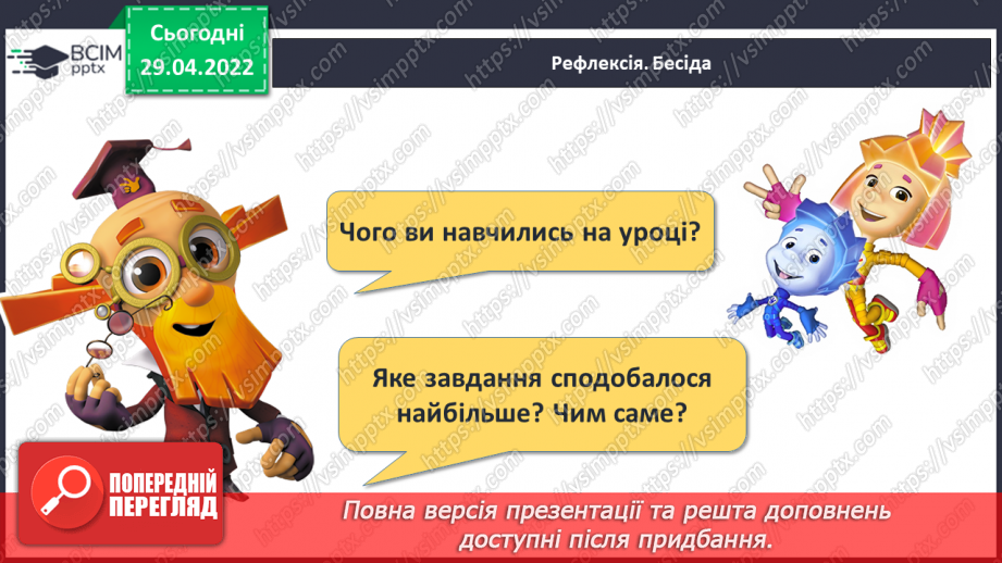 №131 - Повторення. Нумерація чисел. Дії з іменованими числами27 №131 - Повторення. Нумерація чисел. Дії з іменованими числами27