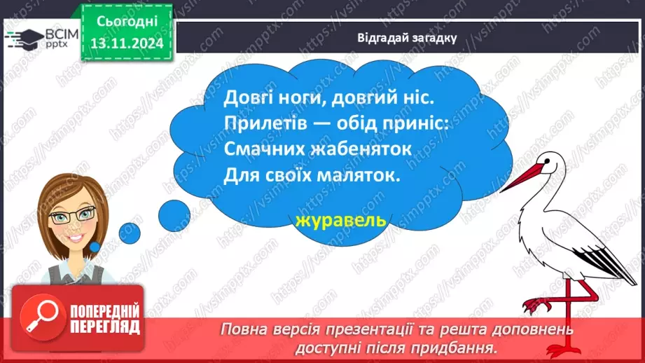 №047 - Не роби іншому того, чого сам не любиш. «Лисичка і Журавель» (українська народна казка).26