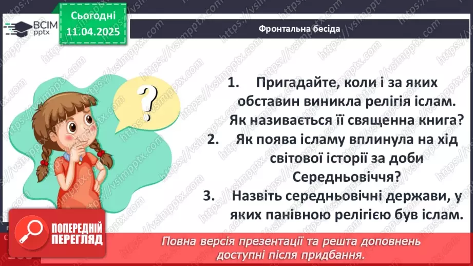 №30 - Іслам у Середні віки.4