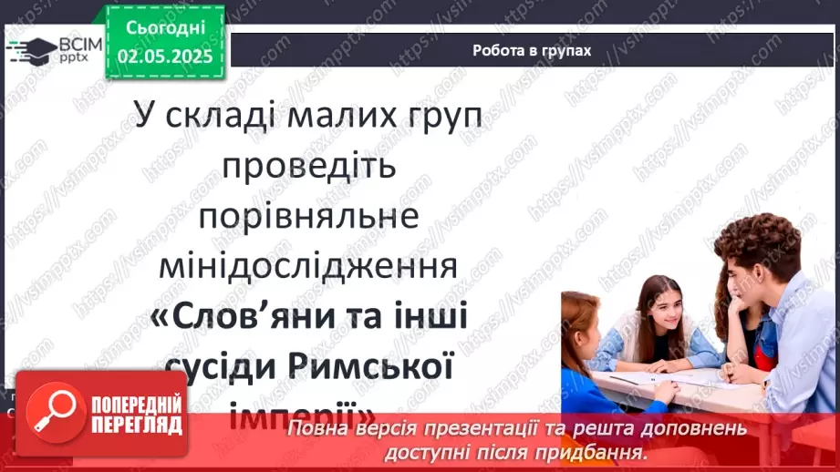 №66 - Слов’янські племена під час Великого переселення народів19