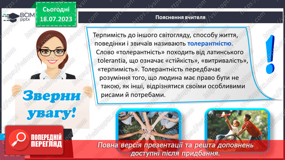 №024 - Етична поведінка.18