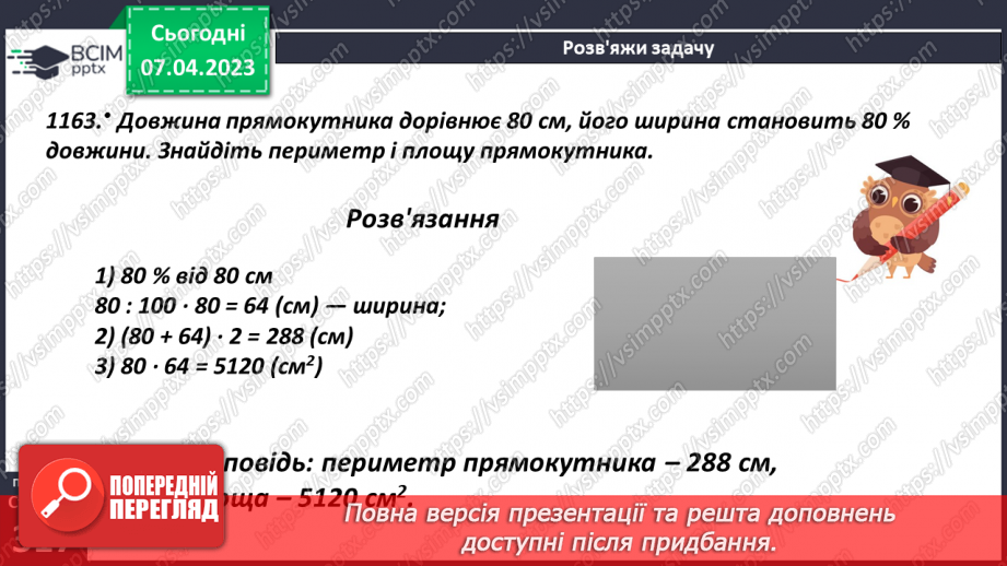 №152 - Розв’язування задач на знаходження відсотка від числа18