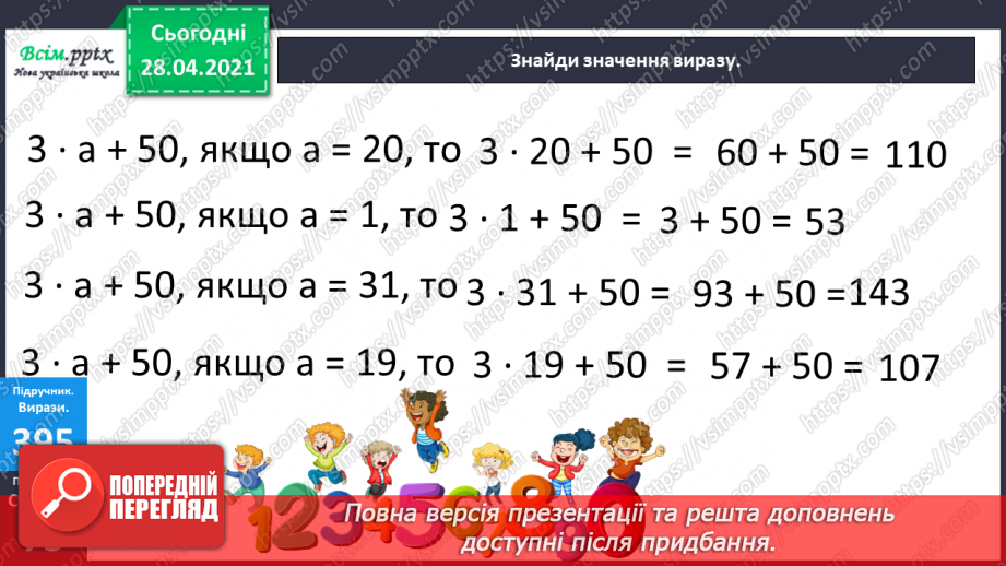 №122 - Закріплення вивченого матеріалу. Розв’язування задач.14