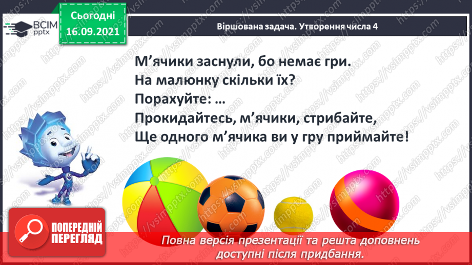 №019 - Число й цифра 4. Написання цифри 4. Порівняння чисел25