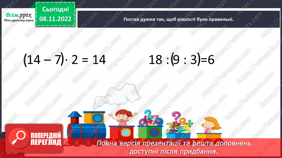 №044 - Числовий відрізок. Розв¢язок рівнянь. Задачі з буквеними даними.25