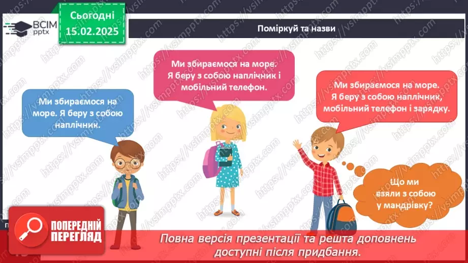 №067 - Мандруємо Україною. Збираємось у мандрівку.7 №067 - Мандруємо Україною. Збираємось у мандрівку.7