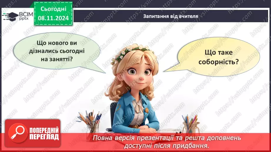 №17 - День Соборності України. _24 №17 - День Соборності України. _24