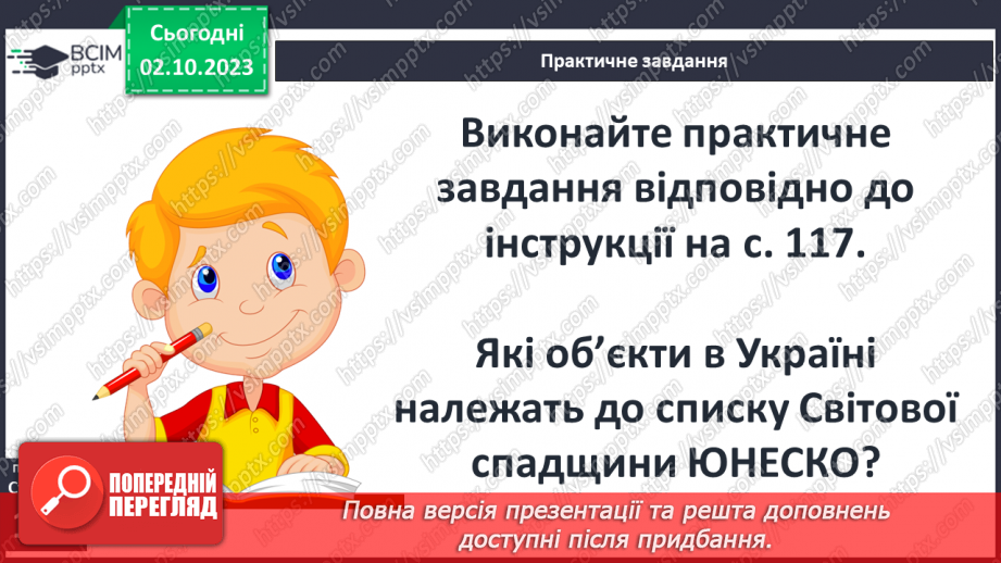 №20 - Історія України в пам’ятках і пам’ятниках.9 №20 - Історія України в пам’ятках і пам’ятниках.9