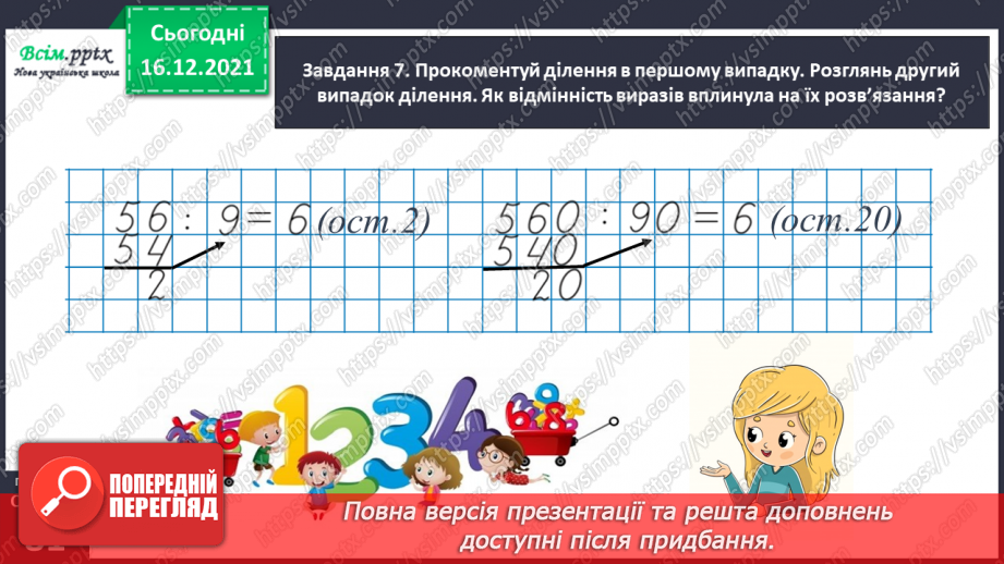 №130 - Узагальнюємо вивчене про ділення з остачею34 №130 - Узагальнюємо вивчене про ділення з остачею34