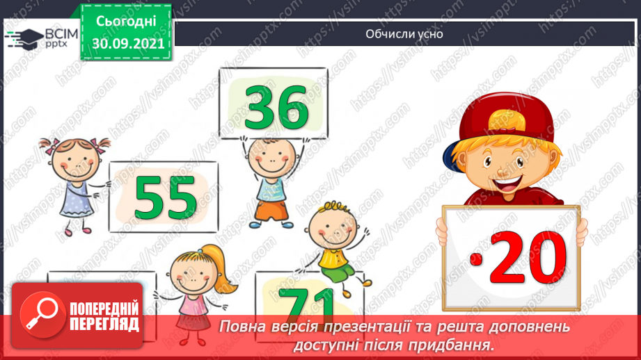 №031 - Утворення багатоцифрових чисел. Заміна багатоцифрового числа сумою розрядних доданків. Задача на подвійне зведення до одиниці3 №031 - Утворення багатоцифрових чисел. Заміна багатоцифрового числа сумою розрядних доданків. Задача на подвійне зведення до одиниці3