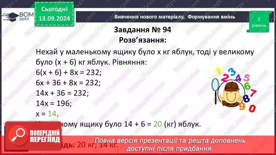 №011 - Розв’язування текстових задач за допомогою лінійних рівнянь.29